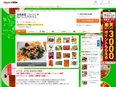 自然食堂こひつじやbyハレルヤカフェ(千葉県松戸市松戸新田24-3)
