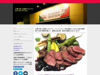 イタリアンレストラン フェリーチェ(日本、〒270-2241千葉県松戸市松戸新田432−4)