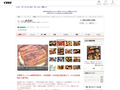 ランキング第4位はクチコミ数「0件」、評価「0.00」で「寿司・日本料理 みのわ」