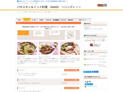 ハンディーレストラン(日本、〒278-0001 千葉県野田市目吹1508−1)
