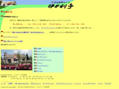 伊太利亭(日本、〒278-0022千葉県野田市山崎1191−2)