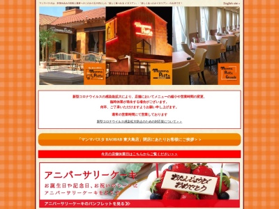 マンマパスタ 成田店(日本、〒286-0029千葉県成田市ウイング土屋112−2)