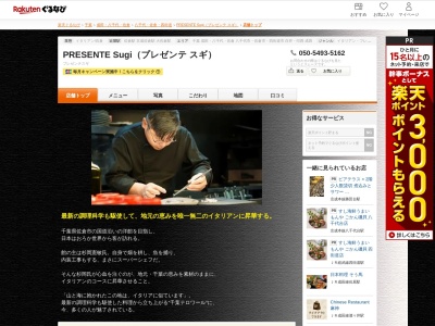 PRESENTE Sugi(プレゼンテ スギ)(千葉県佐倉市白銀2-3-6 1F)