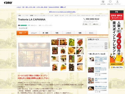 ランキング第7位はクチコミ数「0件」、評価「0.00」で「Trattoria LA CAPANNA」