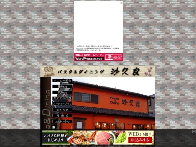 ランキング第12位はクチコミ数「430件」、評価「4.05」で「沙久良染井野店」