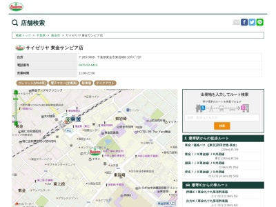 サイゼリヤ東金サンピア店(千葉県東金市東岩崎8-10)