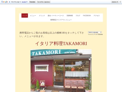 ランキング第8位はクチコミ数「0件」、評価「0.00」で「イタリア料理・ＴＡＫＡＭＯＲＩ」