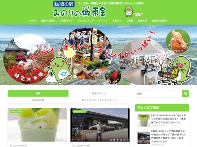 道の駅 みのりの郷 東金(日本、〒283-0005千葉県東金市田間1300−3)