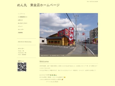 ラーメンめん丸 東金店(日本、〒283-0005 千葉県東金市田間1丁目1−1−5)