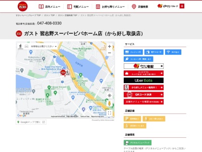 ガスト 習志野スーパービバモール店(日本、〒275-0024 千葉県習志野市茜浜1丁目1−1)