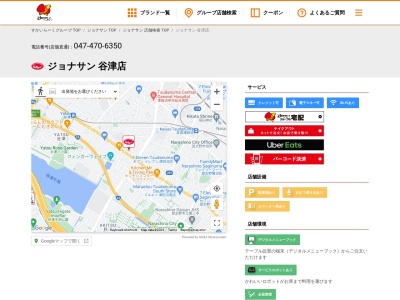 ジョナサン 谷津店(日本、〒275-0026 千葉県習志野市谷津2丁目2−22)
