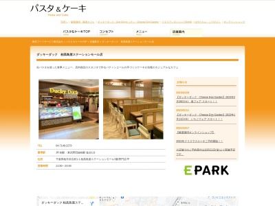 パスタ&ケーキ ダッキーダック(日本、〒277-0842 千葉県柏市末広町1−1)