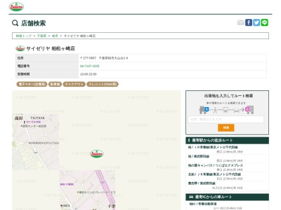 サイゼリヤ柏松ヶ崎店(千葉県柏市大山台1-4)