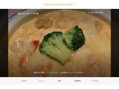 ボスコ di パスタ(日本、〒277-0005千葉県柏市柏6丁目8−10)