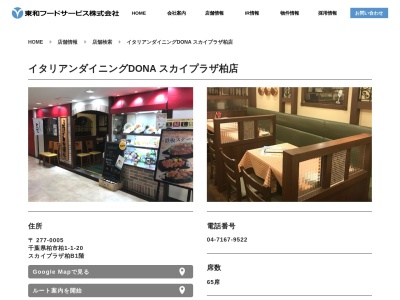 スパゲッティ食堂ドナ 柏店(日本、〒277-0005千葉県柏市柏1丁目1−20)