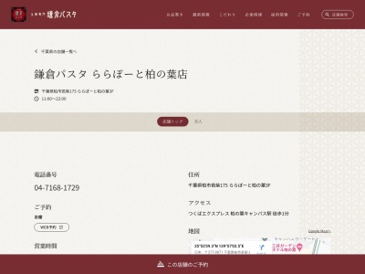 クイックパスタ コパン(日本、〒277-8518千葉県柏市若柴175ららぽーと柏の葉)