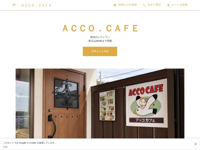 ACCO.CAFE(日本、〒299-5226千葉県勝浦市串浜788−1)
