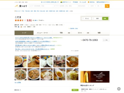 ファミリーレストラン こだま(日本、〒299-5243千葉県勝浦市鵜原831)