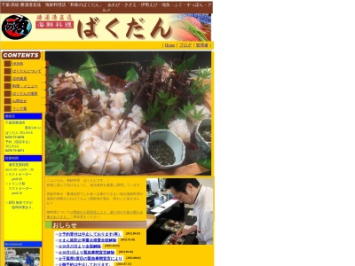 海鮮料理 ばくだん(日本、〒299-5225千葉県勝浦市墨名549−12)