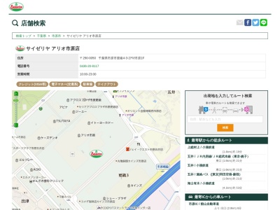 サイゼリヤアリオ市原店(千葉県市原市更級4-3-2)