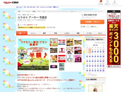 アーサー市原店(千葉県市原市五所1989-1)