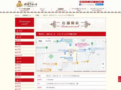 ちょい和ぱすた ぽぽらまーま(日本、〒276-0049千葉県八千代市緑が丘2丁目1−3イオンモール八千代緑が丘)