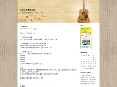 イタリア食堂Tutti(トゥッティ)(日本、〒276-0034千葉県八千代市八千代台西5丁目2−1)