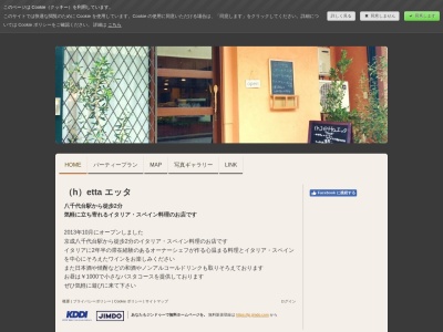 (h)etta(日本、〒276-0032千葉県八千代市八千代台東1丁目15−3京成サンコーポ1F)