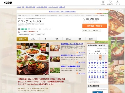 ロスアンジェルス(日本、〒276-0025千葉県八千代市勝田台南3丁目1−11)