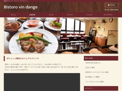 ビストロヴァンダンジュ(BistoroVin−dange)(日本、〒270-1166千葉県我孫子市我孫子1丁目8−18)