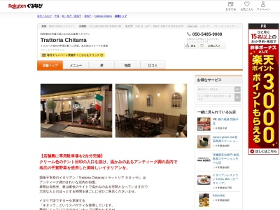 Trattoria Chitarra(千葉県我孫子市寿2-25-30 大塚マンション1F)