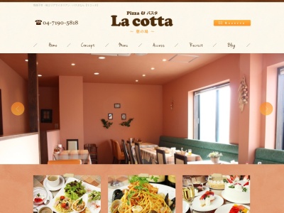 Pizza&パスタ Lacotta~憩の場~のクチコミ・評判とホームページ