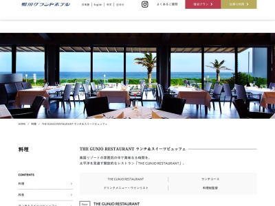 THE GUNJO RESTAURANT(日本、〒296-0044千葉県鴨川市広場820番地)