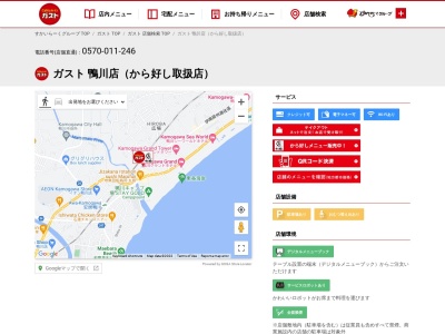 ガスト 鴨川店(日本、〒296-0044千葉県鴨川市広場日本、〒296-0044千葉県796−1296-0044鴨川市汐入)