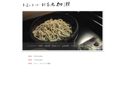 打墨庵 加瀬(日本、〒296-0035 千葉県鴨川市打墨2329−1)
