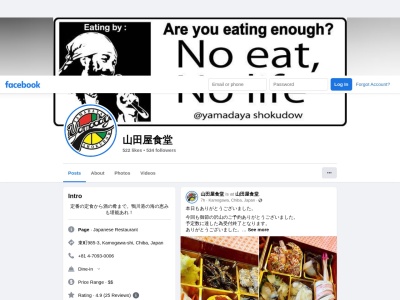 山田屋食堂(日本、〒296-0041 千葉県鴨川市東町 東町985-3)