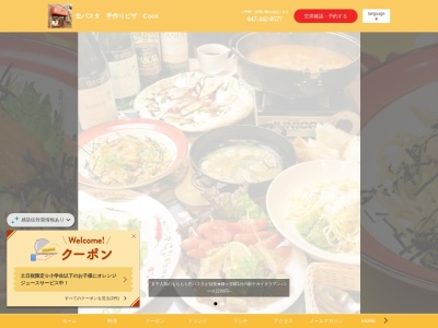 生パスタ・手づくりピザ ＣｏＣａ(日本、〒273-0137千葉県鎌ケ谷市道野辺本町１丁目２−３０)