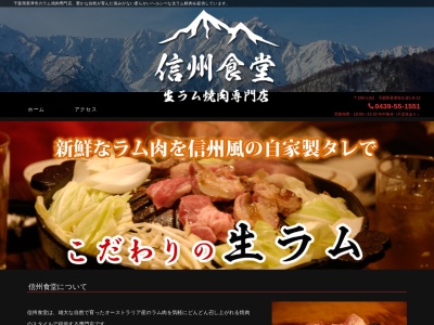 信州食堂生ラム焼肉専門店(日本、〒299-1152千葉県君津市久保１丁目８−１２)