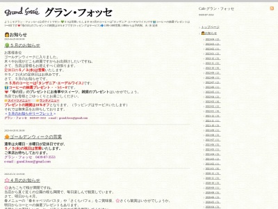 Cafe グラン・フォッセ(日本、〒293-0001千葉県富津市大堀1丁目13−10)
