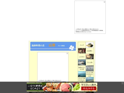 山清(日本、〒293-0021 千葉県富津市富津2665)