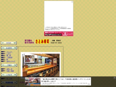 さとみ寿司(日本、〒299-1607 千葉県富津市湊832)