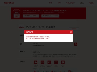 ジョリーパスタ ライフガーデン新浦安店(日本、〒279-0021千葉県浦安市富岡３丁目２−１)