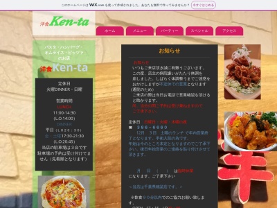 洋食 Ken-ta(日本、〒284-0044千葉県四街道市和良比256−85)