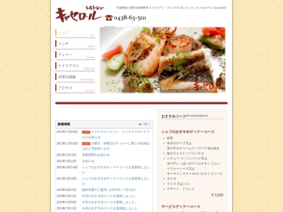 キャセロール(日本、〒299-0261千葉県袖ケ浦市福王台２丁目１２−１７)