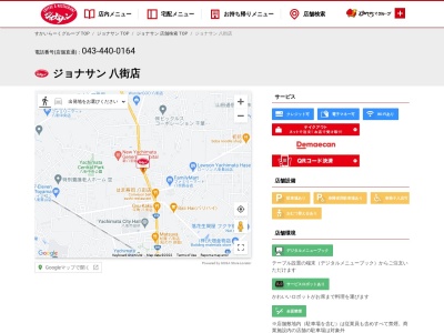 ジョナサン 八街店(日本、〒289-1115千葉県八街市八街ほ148−5)