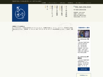 ぎょうざのたかはし八街店(日本、〒289-1100 千葉県八街市八街ほ−723−21)