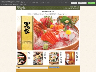 伊勢家(日本、〒289-1104 千葉県八街市文違301−3429)