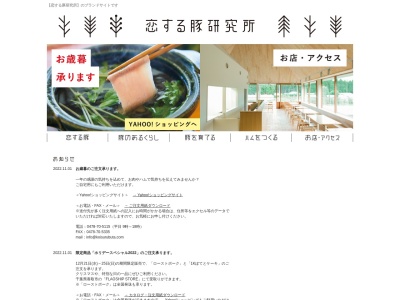 恋する豚研究所(日本、〒287-0105千葉県香取市沢2459−1)