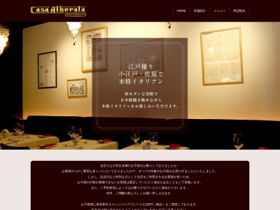 リストランテ カーザ・アルベラータのクチコミ・評判とホームページ
