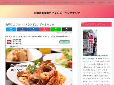 カフェレストラン ボナンザ(日本、〒289-1305千葉県山武市本須賀3193−11)